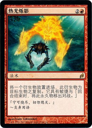 Chinese Heat Shimmer 175 301 Chinese Heat Shimmer 175 301