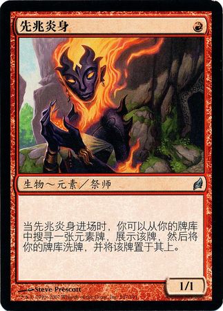 Chinese Flamekin Harbinger 167 301 Chinese Flamekin Harbinger 167 301