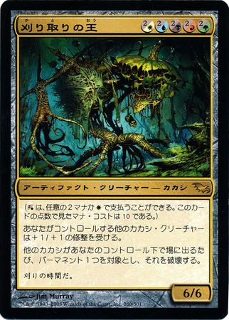 Japanese Reaper King 260 301 Japanese Reaper King 260 301
