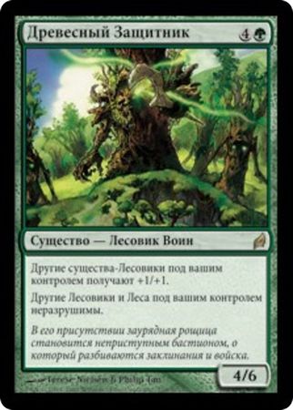 Russian Timber Protector 238 301 Lorwyn Russian Singles Russian Timber Protector 238 301 Lorwyn Russian Singles