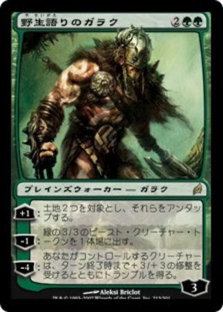 Japanese Garruk Wildspeaker 213 301 Lorwyn Japanese Singles Japanese Garruk Wildspeaker 213 301 Lorwyn Japanese Singles