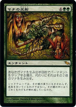 Japanese Mana Reflection 122 301 Shadowmoor Japanese Singles Japanese Mana Reflection 122 301 Shadowmoor Japanese Singles