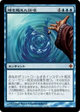 Japanese Cast Through Time 55 248 Rise of the Eldrazi Japanese Singles Japanese Cast Through Time 55 248 Rise of the Eldrazi Japanese Singles