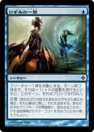 Japanese Distortion Strike 60 248 Rise of the Eldrazi Japanese Singles Japanese Distortion Strike 60 248 Rise of the Eldrazi Japanese Singles