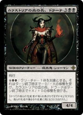 Japanese Drana Kalastria Bloodchief 107 248 Japanese Drana Kalastria Bloodchief 107 248