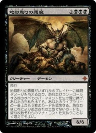 Japanese Hellcarver Demon 113 248 Rise of the Eldrazi Japanese Singles Japanese Hellcarver Demon 113 248 Rise of the Eldrazi Japanese Singles