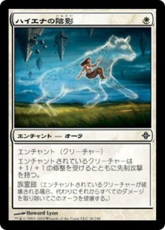 Japanese Hyena Umbra 26 248 Rise of the Eldrazi Japanese Singles Japanese Hyena Umbra 26 248 Rise of the Eldrazi Japanese Singles