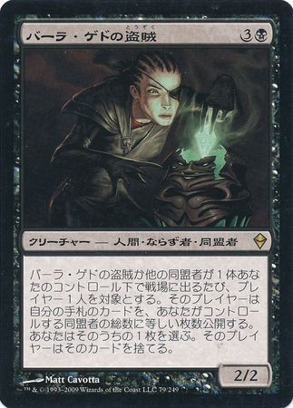Japanese Bala Ged Thief 79 249 Zendikar Japanese Singles Japanese Bala Ged Thief 79 249 Zendikar Japanese Singles