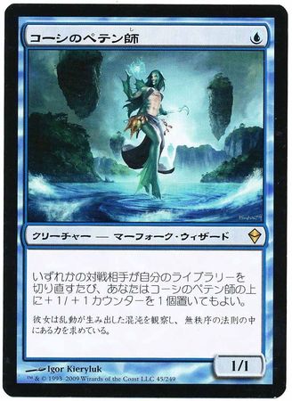 Japanese Cosi s Trickster 45 249 Zendikar Japanese Singles Japanese Cosi s Trickster 45 249 Zendikar Japanese Singles