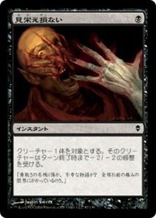 Japanese Disfigure 87 249 Zendikar Japanese Singles Japanese Disfigure 87 249 Zendikar Japanese Singles