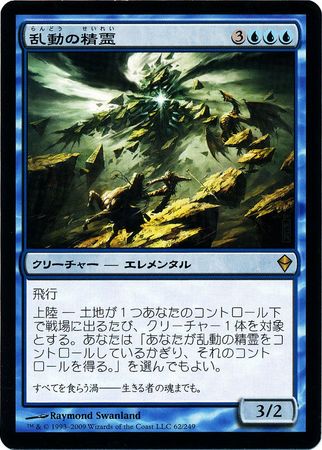 Japanese Roil Elemental 62 249 Japanese Roil Elemental 62 249