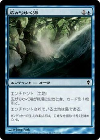 Japanese Spreading Seas 70 249 Zendikar Japanese Singles Japanese Spreading Seas 70 249 Zendikar Japanese Singles
