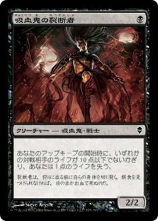 Japanese Vampire Lacerator 115 249 Japanese Vampire Lacerator 115 249