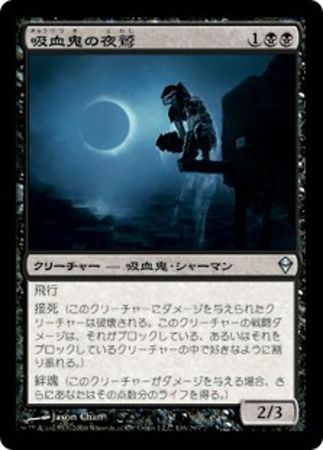 Japanese Vampire Nighthawk 116 249 Japanese Vampire Nighthawk 116 249
