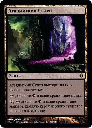 Russian Crypt of Agadeem 212 249 Zendikar Russian Singles Russian Crypt of Agadeem 212 249 Zendikar Russian Singles