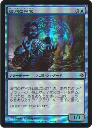 Japanese Sea Gate Oracle 85 248 Foil Rise of the Eldrazi Japanese Singles Japanese Sea Gate Oracle 85 248 Foil Rise of the Eldrazi Japanese Singles