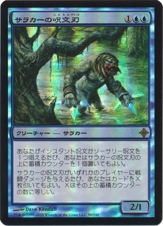 Japanese Surrakar Spellblade 90 248 Foil Japanese Surrakar Spellblade 90 248 Foil