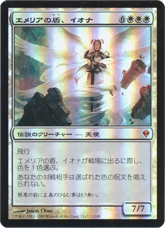 Japanese Iona Shield of Emeria 13 249 Foil Japanese Iona Shield of Emeria 13 249 Foil