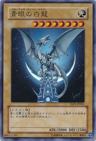 Blue Eyes White Dragon YAP1 JP001 Ultra Rare Japanese Blue Eyes White Dragon YAP1 JP001 Ultra Rare Japanese