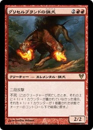 Japanese Hound of Griselbrand 141 244 Japanese Hound of Griselbrand 141 244
