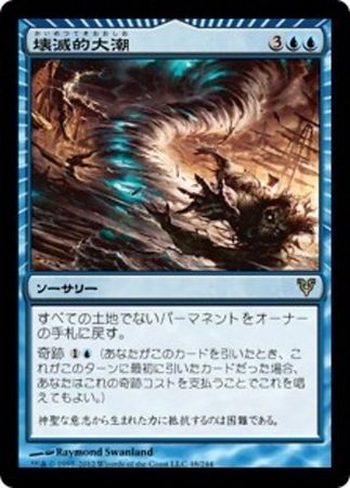 Japanese Devastation Tide 48 244 Japanese Devastation Tide 48 244