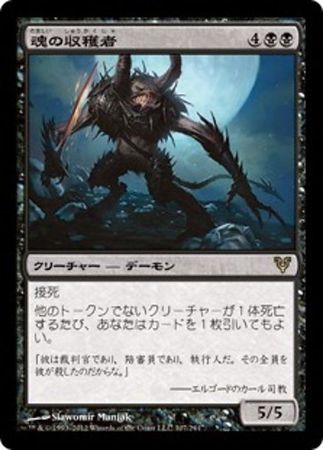 Japanese Harvester of Souls 107 244 Japanese Harvester of Souls 107 244