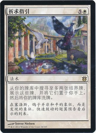 Chinese Plea for Guidance 24 165 Born of the Gods Chinese Singles Chinese Plea for Guidance 24 165 Born of the Gods Chinese Singles