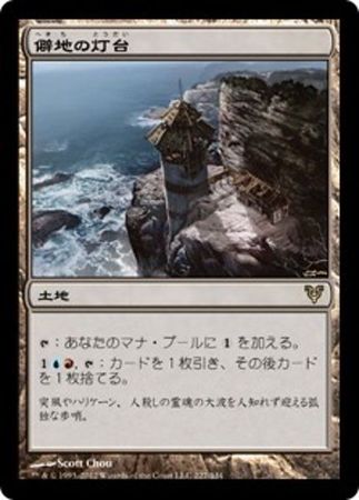 Japanese Desolate Lighthouse 227 244 Japanese Desolate Lighthouse 227 244