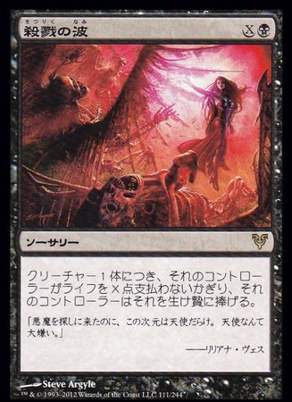 Japanese Killing Wave 111 244 Avacyn Restored Japanese Singles Japanese Killing Wave 111 244 Avacyn Restored Japanese Singles