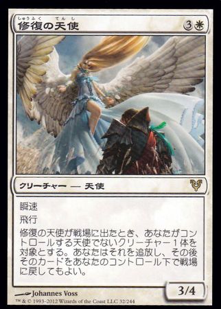 Japanese Restoration Angel 32 244 Avacyn Restored Japanese Singles Japanese Restoration Angel 32 244 Avacyn Restored Japanese Singles