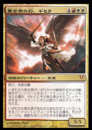 Japanese Gisela Blade of Goldnight 209 244 Avacyn Restored Japanese Singles Japanese Gisela Blade of Goldnight 209 244 Avacyn Restored Japanese Singles