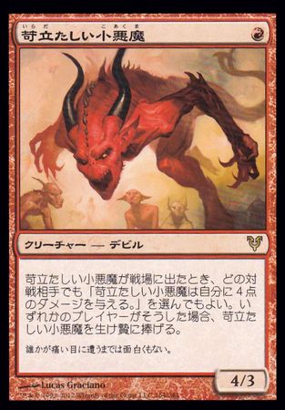 Japanese Vexing Devil 164 244 Japanese Vexing Devil 164 244