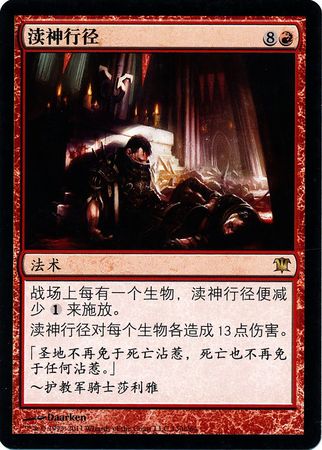 Chinese Blasphemous Act 130 264 Chinese Blasphemous Act 130 264