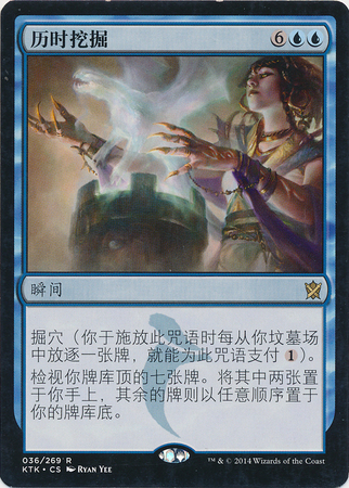 Chinese Dig Through Time 36 269 Khans of Tarkir Chinese Singles Chinese Dig Through Time 36 269 Khans of Tarkir Chinese Singles