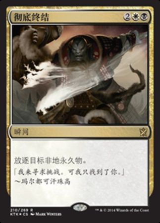 Chinese Utter End 210 269 Khans of Tarkir Chinese Singles Chinese Utter End 210 269 Khans of Tarkir Chinese Singles
