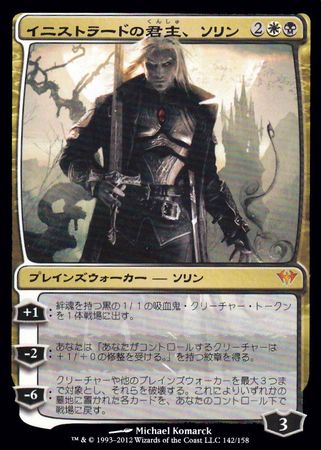 Japanese Sorin Lord of Innistrad 142 158 Dark Ascension Japanese Singles Japanese Sorin Lord of Innistrad 142 158 Dark Ascension Japanese Singles