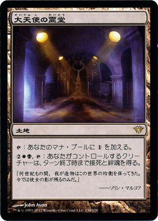 Japanese Vault of the Archangel 158 158 Dark Ascension Japanese Singles Japanese Vault of the Archangel 158 158 Dark Ascension Japanese Singles