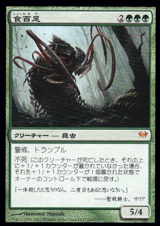 Japanese Vorapede 131 158 Dark Ascension Japanese Singles Japanese Vorapede 131 158 Dark Ascension Japanese Singles