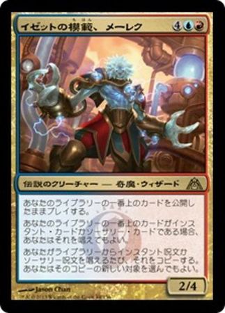 Japanese Melek Izzet Paragon 84 156 Dragon s Maze Japanese Singles Japanese Melek Izzet Paragon 84 156 Dragon s Maze Japanese Singles