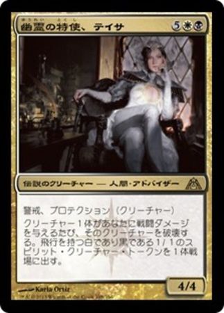 Japanese Teysa Envoy of Ghosts 108 156 Japanese Teysa Envoy of Ghosts 108 156