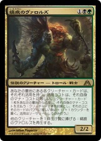Japanese Varolz the Scar Striped 112 156 Dragon s Maze Japanese Singles Japanese Varolz the Scar Striped 112 156 Dragon s Maze Japanese Singles