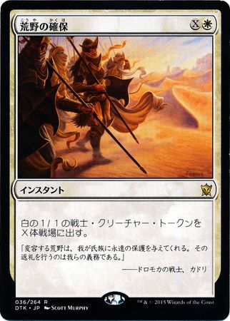 Japanese Secure the Wastes 36 264 Dragons of Tarkir Japanese Singles Japanese Secure the Wastes 36 264 Dragons of Tarkir Japanese Singles
