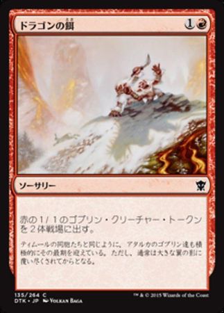 Japanese Dragon Fodder 135 264 Dragons of Tarkir Japanese Singles Japanese Dragon Fodder 135 264 Dragons of Tarkir Japanese Singles