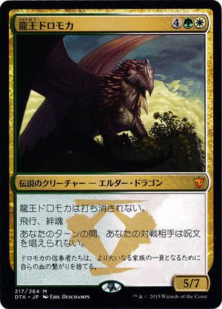 Dragons of Tarkir 216/264 Near Mint Japanese 0QD Dragonlord Atarka Japanese