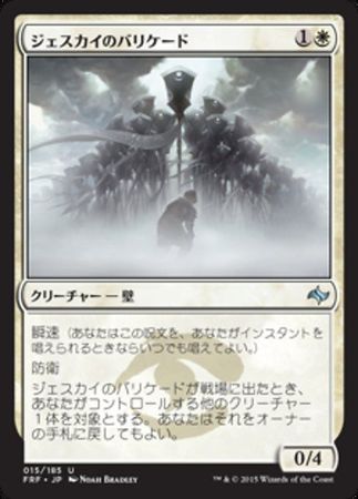 Japanese Jeskai Barricade 15 185 Fate Reforged Japanese Singles Japanese Jeskai Barricade 15 185 Fate Reforged Japanese Singles