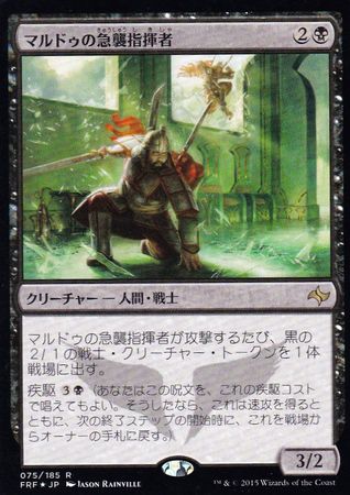 Japanese Mardu Strike Leader 75 185 Fate Reforged Japanese Singles Japanese Mardu Strike Leader 75 185 Fate Reforged Japanese Singles