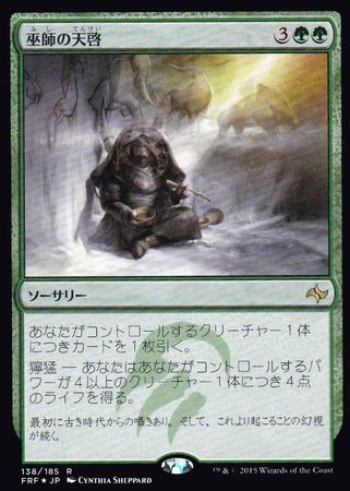 Japanese Shamanic Revelation 138 185 Fate Reforged Japanese Singles Japanese Shamanic Revelation 138 185 Fate Reforged Japanese Singles