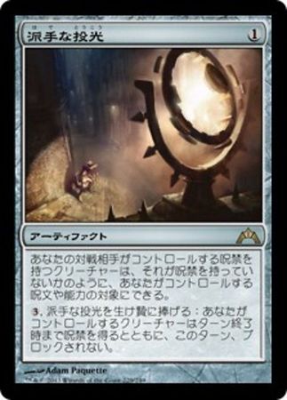 Japanese Glaring Spotlight 229 249 Gatecrash Japanese Singles Japanese Glaring Spotlight 229 249 Gatecrash Japanese Singles