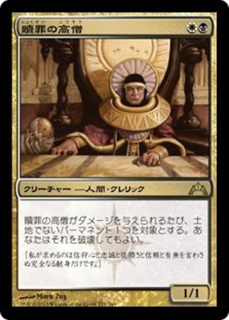 Japanese High Priest of Penance 171 249 Gatecrash Japanese Singles Japanese High Priest of Penance 171 249 Gatecrash Japanese Singles