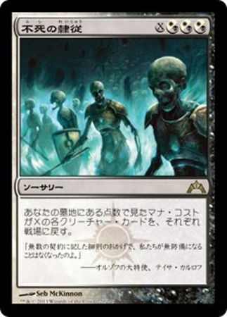Japanese Immortal Servitude 220 249 Gatecrash Japanese Singles Japanese Immortal Servitude 220 249 Gatecrash Japanese Singles